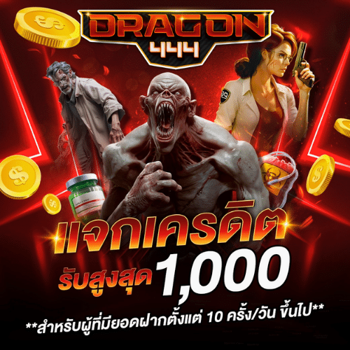 DRAGON444 เว็บตรงไม่ผ่านเอเย่นต์ สล็อตแตกง่าย คาสิโนสด จ่ายจริง 2025