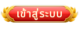 HENG36 สมัครสมาชิก